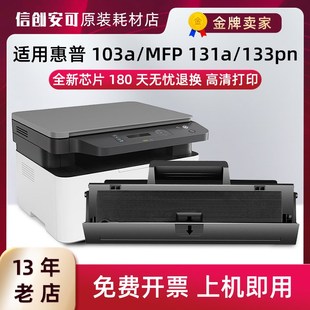 133pn墨粉 适用惠普MFP 131a硒鼓W1003AC粉盒HP 103a碳粉MFP 131a