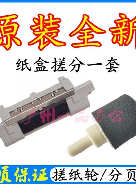 佳能MF5950dw搓纸轮MF5930进纸轮MF5880分页器MF5870dn纸盒搓纸轮