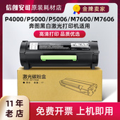 适用奔图TL M7600FDN打印机 P5006DN 500H粉盒DL 500H硒鼓P4000DN