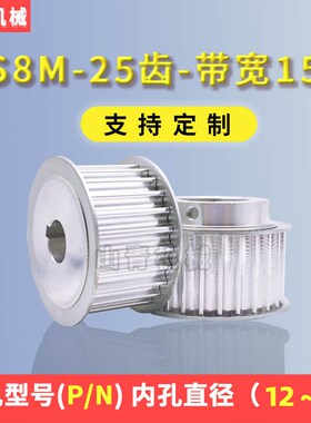 同步带轮S8M定制齿轮传动铝合金皮带轮现货HTPA25S8M150-A/B-P/N
