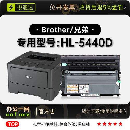 兄弟/Brother HL-5440D黑白打印机晒鼓墨盒鼓架5440D易加粉碳粉仓