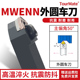 刀车床刀具 2525M08桃型中间装 50度外圆数控刀杆 MWENN2020K08