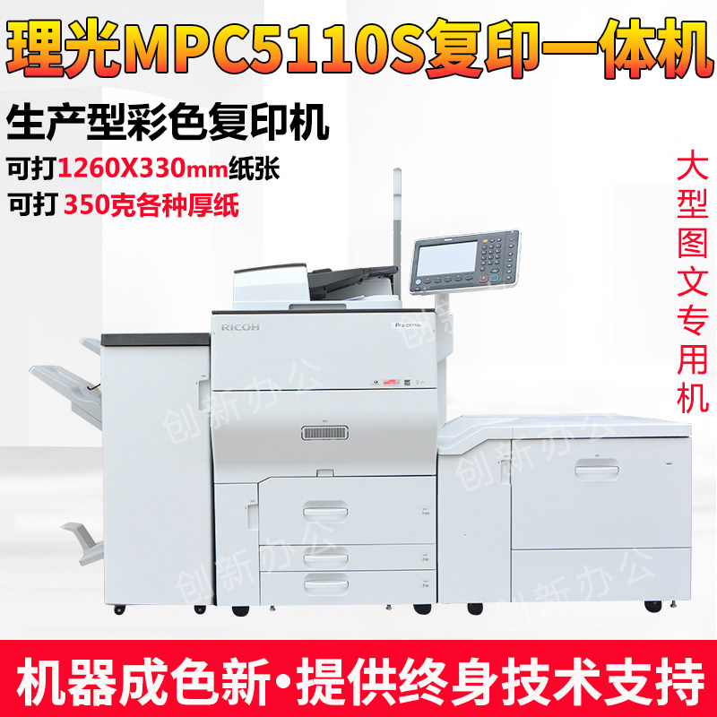 适用理光C8002 8003 5100 5110商用生产型高速彩色打印机加长纸