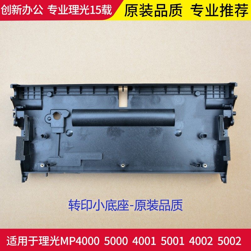 理光复印机MP4000 5000 5001 5002 4002转印组件 皮带支架 转印带