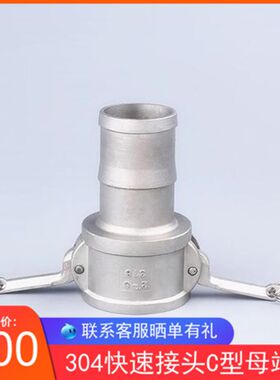 江苏厂家304不锈钢4分快速接头C型工业阴端母头皮管接头1寸2寸3寸