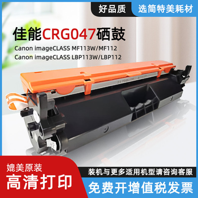 适用佳能MF113w打印机LBP112W易加粉MF110粉盒CRG047墨盒219A硒鼓