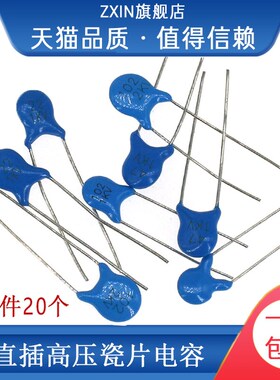 直插高压瓷片电容 插件 102K 152K 222K 332K 1/2/3/4KV 6KV 10KV