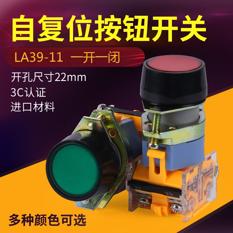 自复位按钮开关LA39自锁点动11BN平钮旋钮选择开关急停蘑菇头带灯
