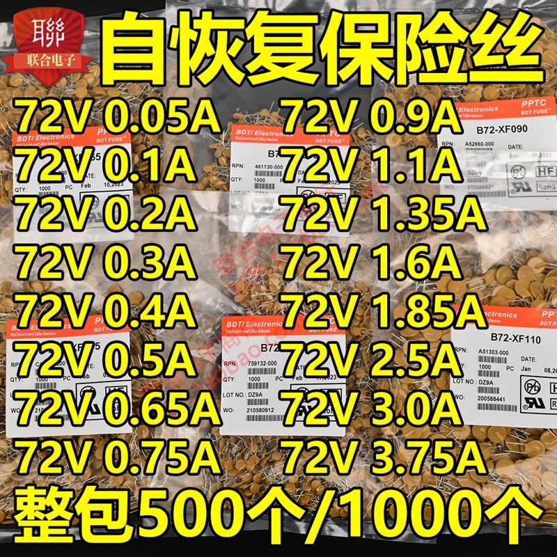 整包自恢复保险丝72V 0.65A 650mA PPTC B75-065 (RXEF065)