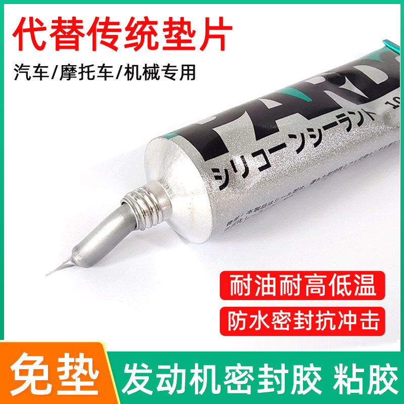 免垫片密封胶防水耐高温汽车发动机气缸维修金属摩托车机械耐油硅