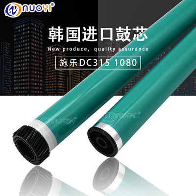 兼容 施乐DC1080 DC315 320 415 518 1050 2000 2003 鼓2050鼓芯