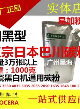 适用于京瓷KM3035 5035 5050 25301635 1620 4035   8030巴川碳粉