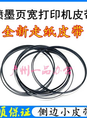 惠普X477dn进纸皮带X552dw X555 X556 X586 X577dw X577走纸皮带