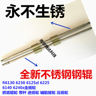 适用富士通fi6125LA 6225 6130z 6230 6140z 6240z走纸轮抓纸轮辊