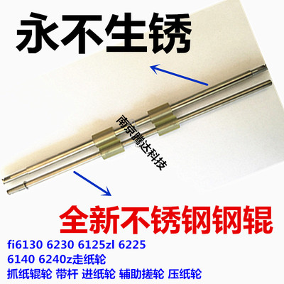 适用富士通fi6125LA 6225 6130z 6230 6140z 6240z走纸轮抓纸轮辊