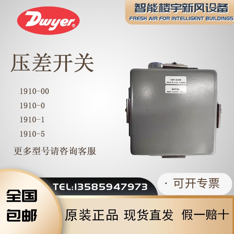 Dwyer德威尔1900空气压力开关1910-1/-5/-10/-20/00压差开关1910