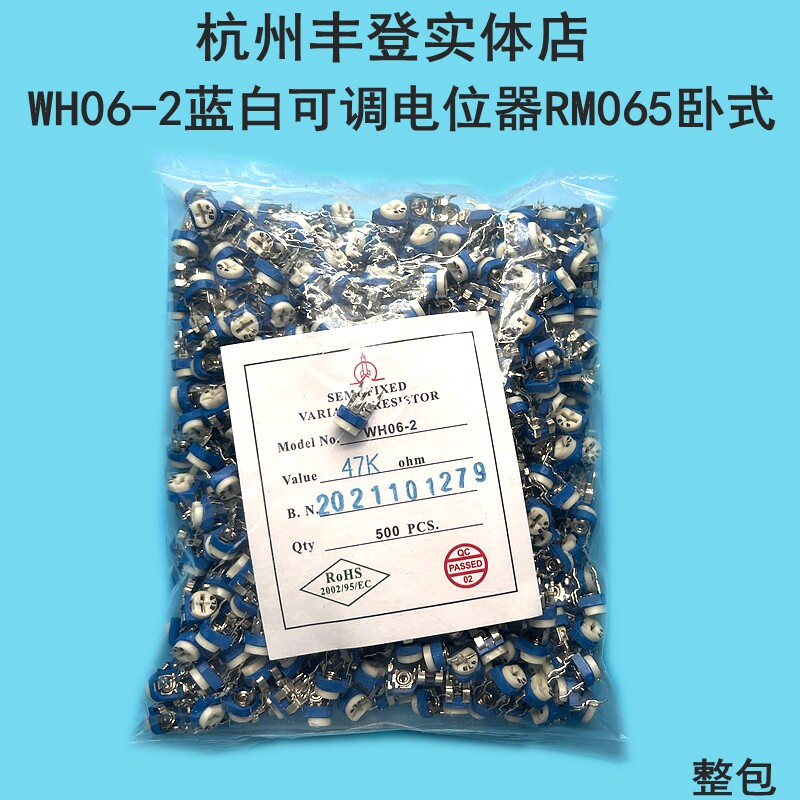 WH06-2兰蓝白可调电位器 100K 150K 200K 220K 300K RM065卧式
