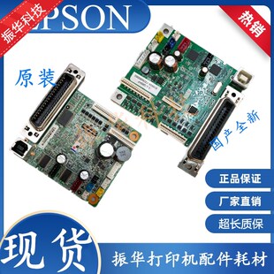 爱普生LQ730K 735K 630KII 80KFII 730KII 新款 国产 主板 接口板