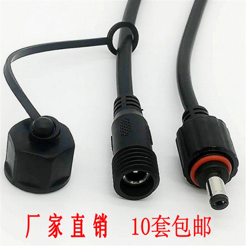 DC直流电源插头防水公母对接头插座 55*21mm12V/24v监控线 防尘盖