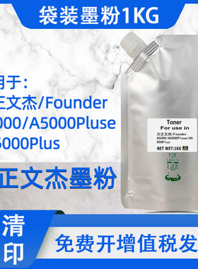 适用方正文杰A5000碳粉 A5000Pluse A5000Plus 打印机高速墨粉1KG