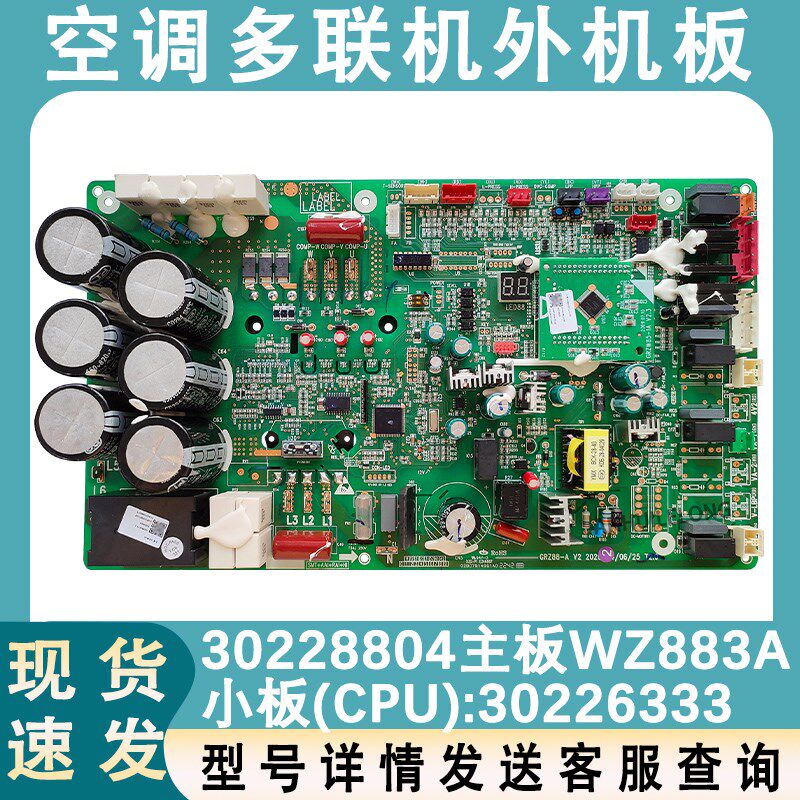 适配格力空调模块机驱动板 30228804 主板WZ883A 线路板30226333