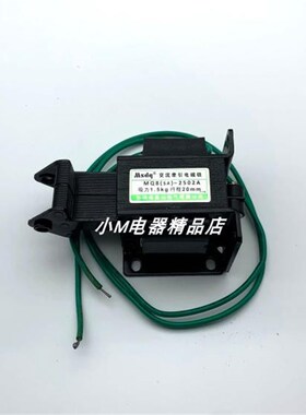 Msdq茗山 交流牵引电磁铁MQ8(SA)-2502 吸力1.5KG 行程20MM