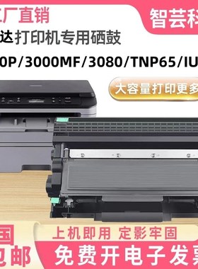 适用柯尼卡美能达Bizhub 3000MF硒鼓2600P 3080MF TNP65 IUP27 26