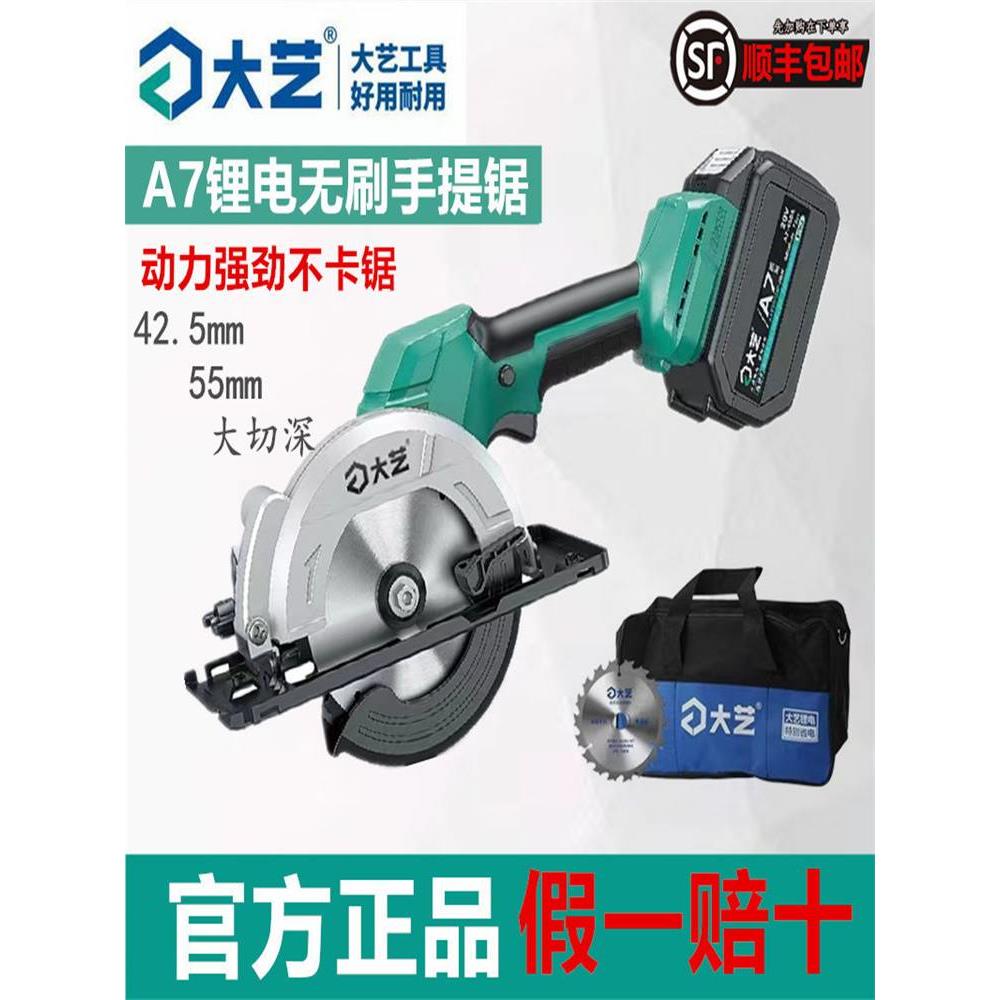 大艺电锯A7无刷锂电手提锯5寸单手锯6寸充电木工电圆锯切割模板锯