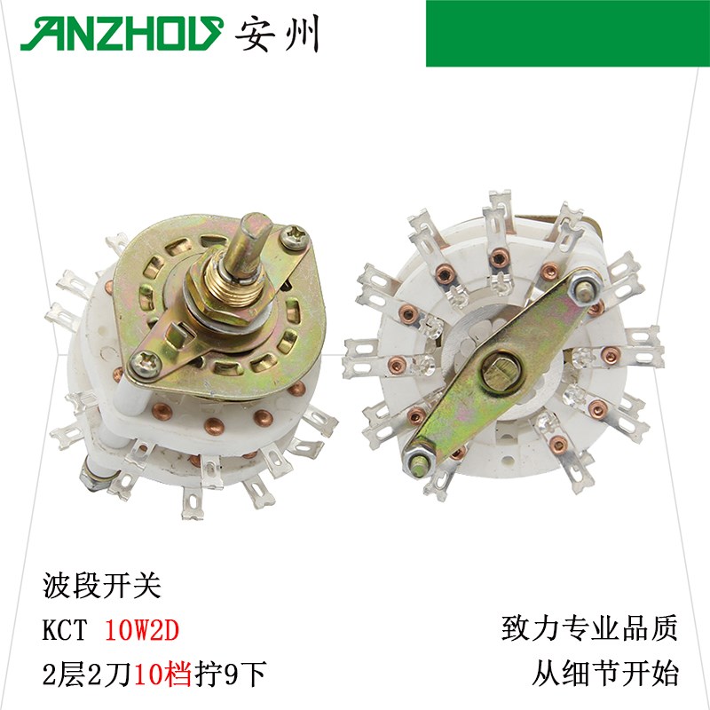 KCT多刀多掷2×10多档开关拧9下旋转开关2层2刀10档波段开关10W2D