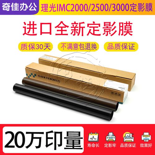 理光IMC C 2000 2500 3000 3500 4500 5500 6000定影膜 下辊 压条