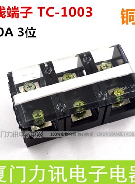 接线排 接线端子TC-1003 大电流接线端子 100A接线端排3P 铜件