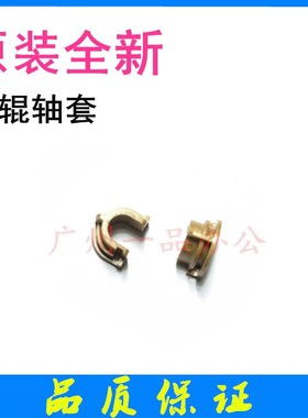 原装佳能MF229dw下辊轴套MF225/MF226/MF227/MF223/MF233定影轴套
