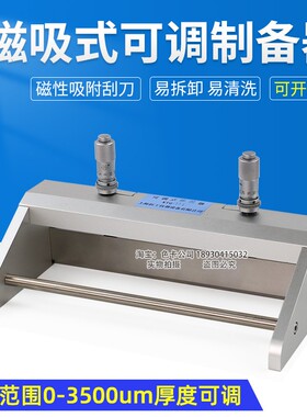 新款KTQ-III磁吸式可调式湿膜制备器涂布器刮膜器微分头0-3500μm