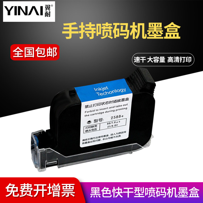 翼耐适用手持式喷码机打码机进口快干JS10 JS12 m2790K 2588 T170