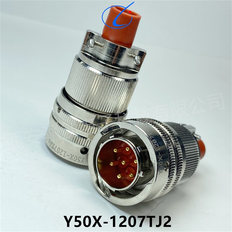 圆形连接器插头Y50X-1207TK2/1207ZJ10/1207TJ2/1207ZK10信号电源