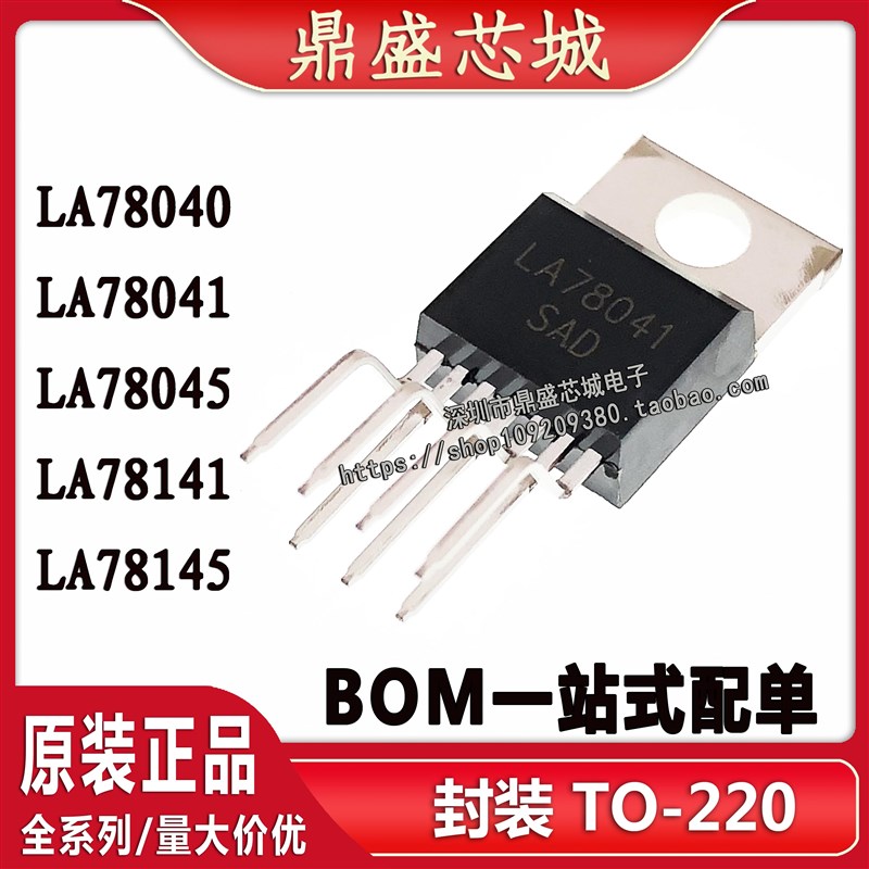 全新LA78040 LA78041 LA78045 LA78141 LA78145输出集成电路 直插