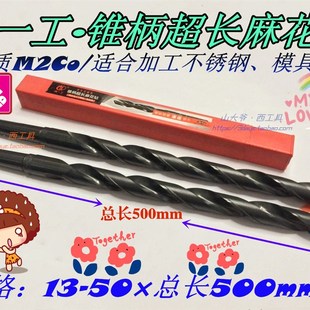 总长500mm 50mm 河一工锥柄加长超长麻花钻头13 正品