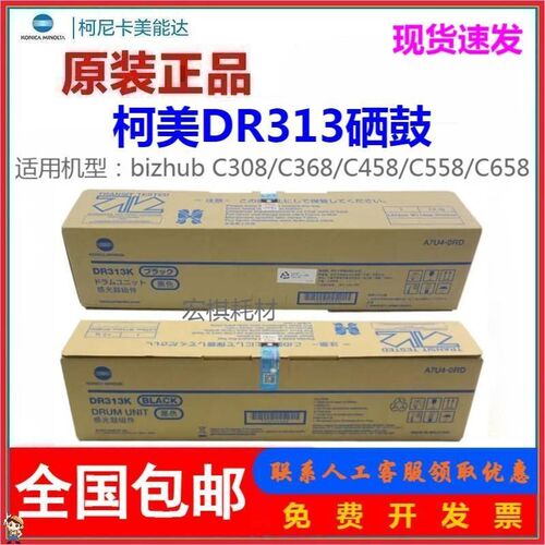 原装正品 美能达DR313套鼓 C308 368 C458 柯美558/658感光鼓组件