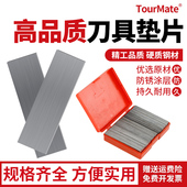 数控车床垫刀片垫片 刀具垫片仪表车床车刀刀架垫片 焊接车刀机床