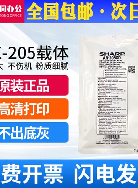 原装夏普AR-205 3818S 4818N 4821载体4018 4020 4021 3020D铁粉