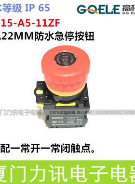高桥按钮 LA115-A5-11ZF 蘑菇头急停按钮开关  防水急停按钮 IP65