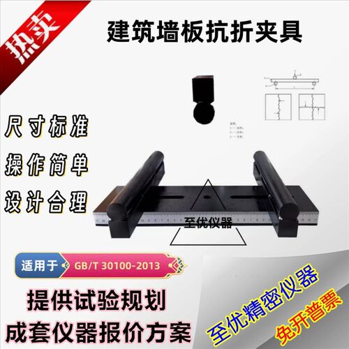 建筑墙板抗折夹具GB/T30100-2013混凝土砌块和砖抗折夹具天然石材