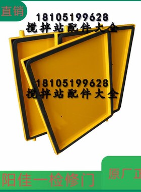 供应 洛阳佳一搅拌站配件 JS4500 3000型主机专用观察口检修门