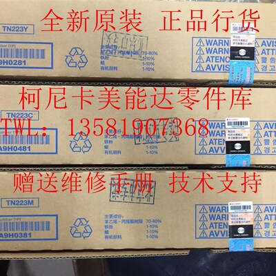 原装柯尼卡美能达 柯美c226 c266 TN223K C M Y黑色彩色碳粉粉盒