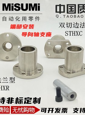 导向轴支座支架型 端部安装型STHXB STHXC8 10 12 15 16 25 30