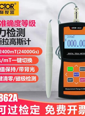 胜利高斯计数字磁场磁力磁性强度检测仪高精度特斯拉计磁通测磁仪