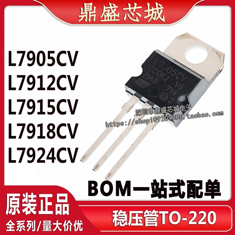 全新国产L7905CV L7912CV L7915CV L7918CV L7924CV直插价优TO220