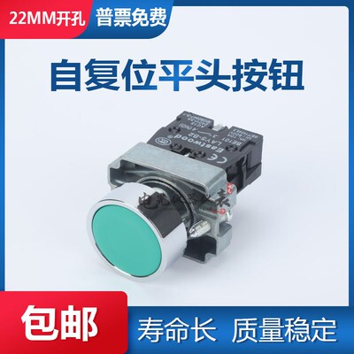 XB2按钮开关ZB2-BA31C/42C自复位BE101C平头电源启动点动开关22mm