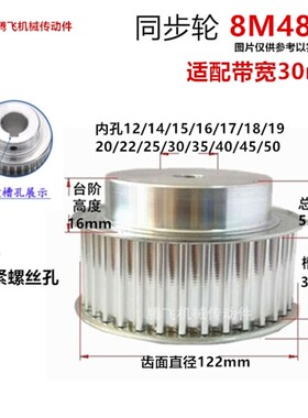 齿宽32/带凸台同步轮 8M48齿 48T 选孔12-50/8M同步带轮 皮带轮