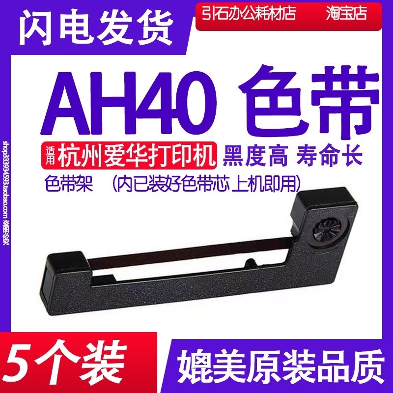 适用杭州爱华AH40色带 色带塑料桶/塑料瓶/塑料